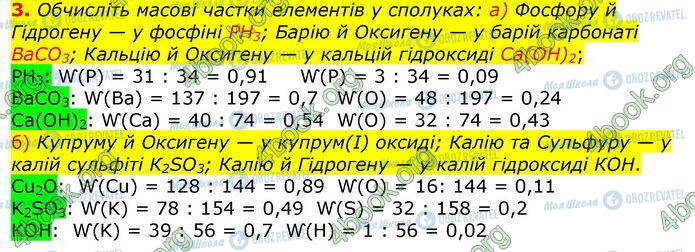 ГДЗ Хімія 8 клас сторінка Стр.11 (3)